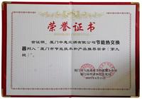 厦门中惠空调有限公司荣誉证书 厦门中惠空调有限公司荣誉证书